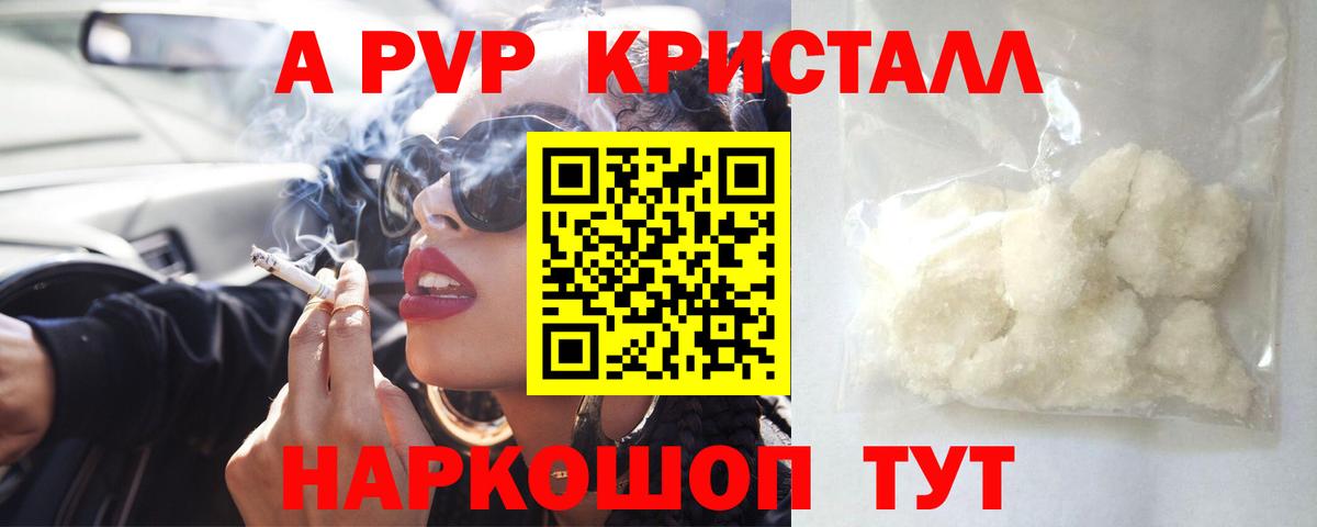 Еманжелинск  APVP Соль  A-PVP  Вход с VPN  A PVP Crystall 