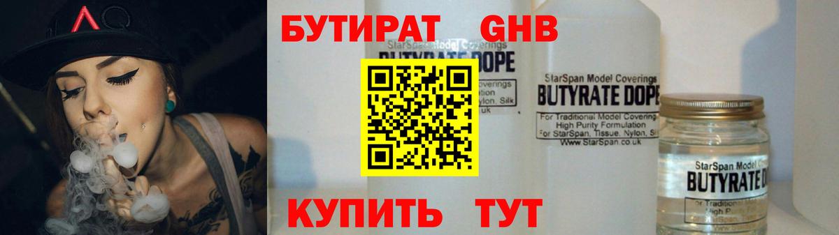 Бутират Butirat  Вход с VPN  Еманжелинск 