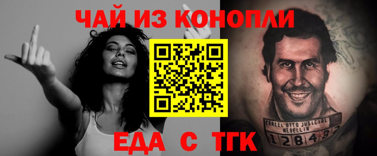 Еда ТГК конопля  Вход с VPN  Еманжелинск 
