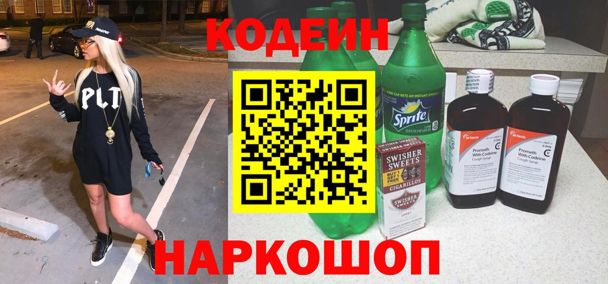 Еманжелинск  Кодеиновый сироп Lean напиток Lean (лин)  Codein напиток Lean (лин)  Вход с VPN 