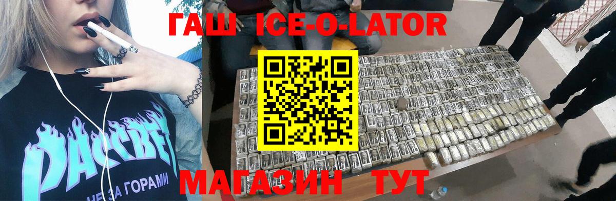 ГАШИШ Ice-O-Lator  ГАШИШ  Еманжелинск  Гашиш индика сатива  Вход с VPN 