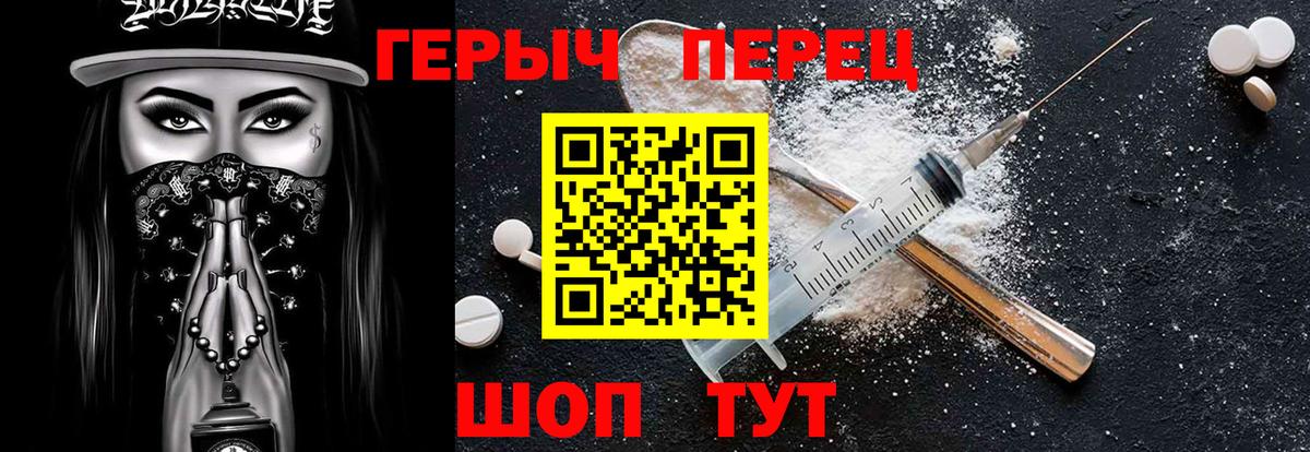 ГЕРОИН герыч Еманжелинск