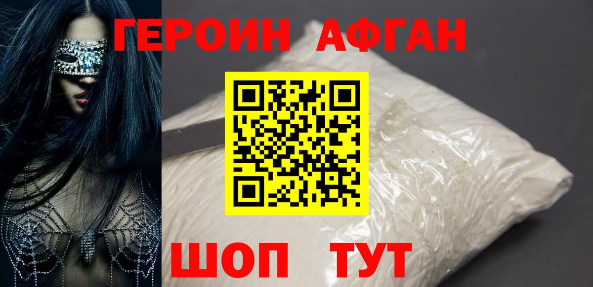 ГЕРОИН хмурый  Вход с VPN  Еманжелинск 