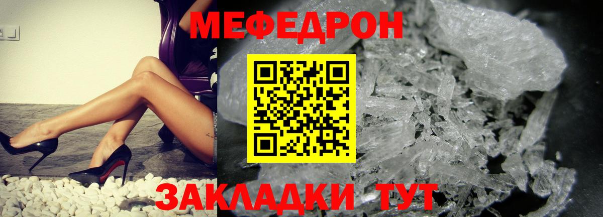 Еманжелинск  МЯУ-МЯУ мука  Мефедрон  Мефедрон мука  Вход с VPN 