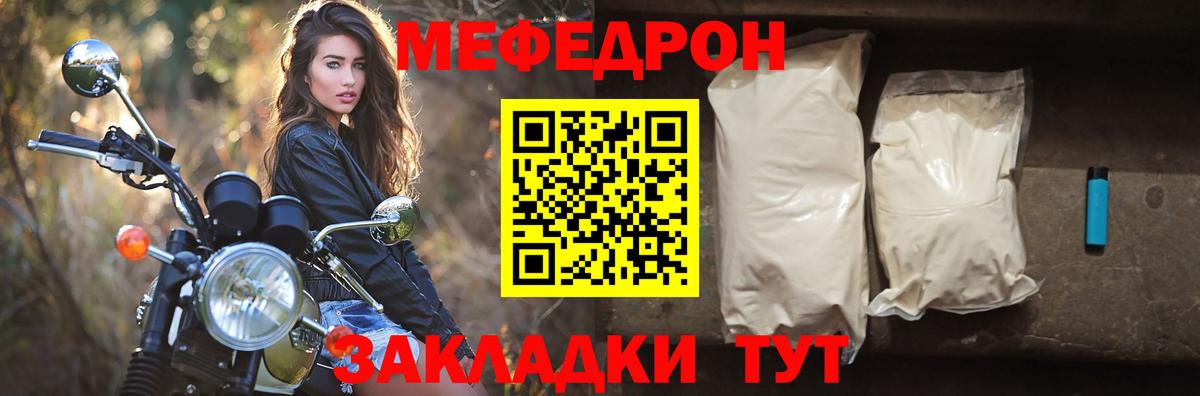 Меф мяу мяу  Еманжелинск