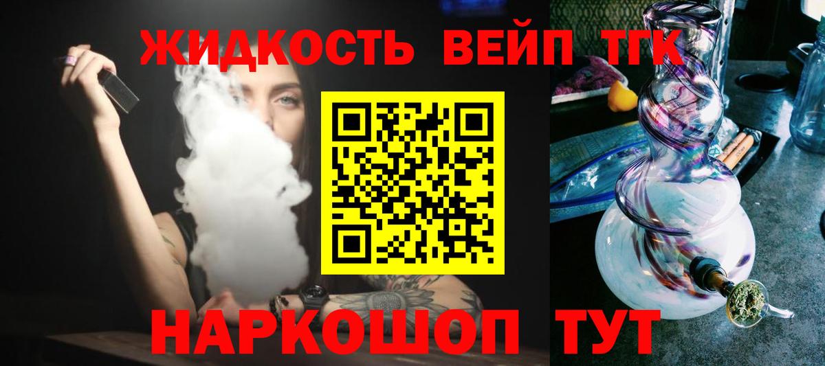 где продают   ТГК жижа  Вход с VPN  Еманжелинск 